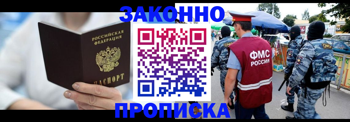 временная регистрация законно в Агрызе