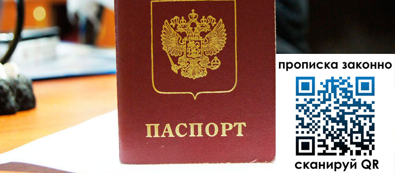 регистрация в Агрызе прописка в Агрызе